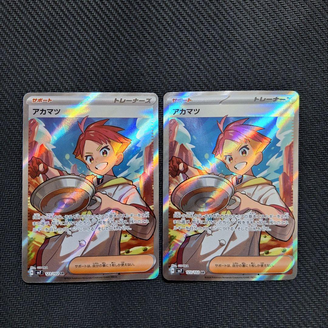 すてら様　トウコ　アカマツ　SR　5枚セット