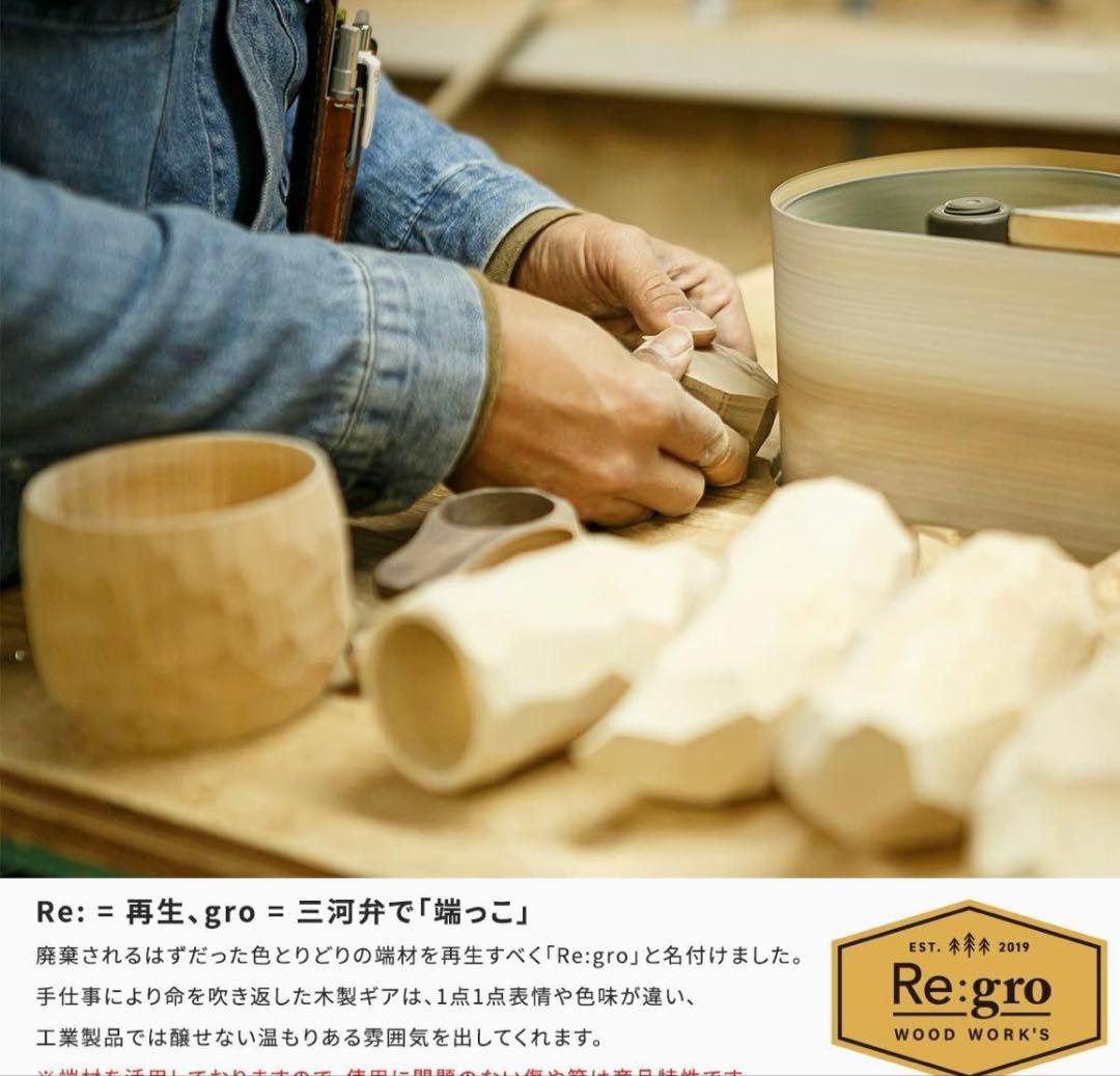 Re:gro wood work's シーシーカップ アウトドアマグ