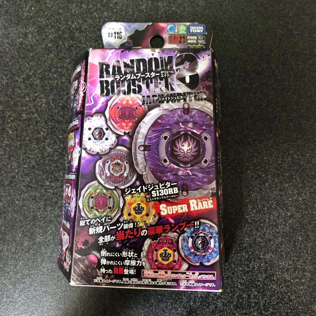 【超レア】ベイブレード　ランダムブースター　ジェイドジュピター　S130RB