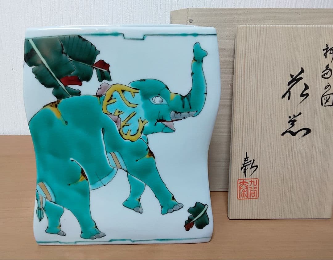 ラスト 値引　出品期限 4/30迄 九谷焼　花器　”象の図”　山近　泰：作