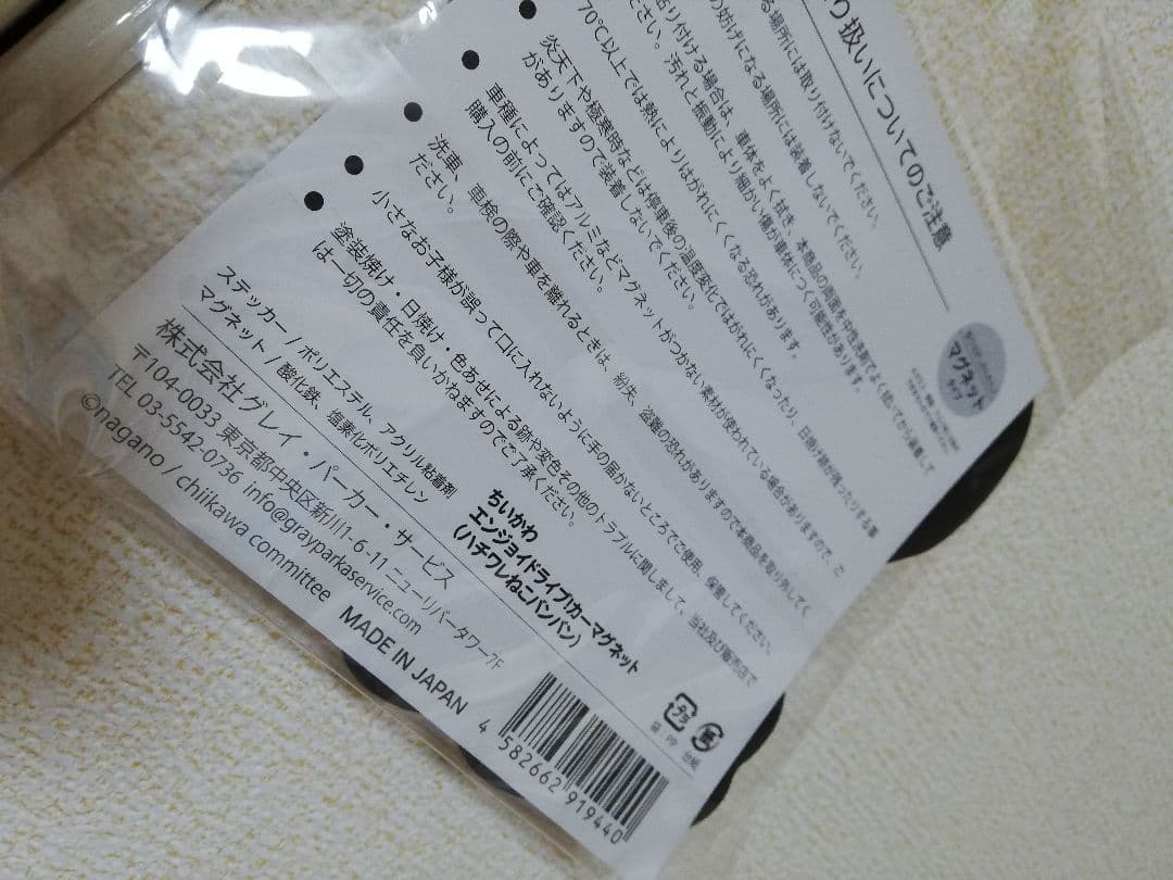 ちいかわ ハチワレ カーマグネット