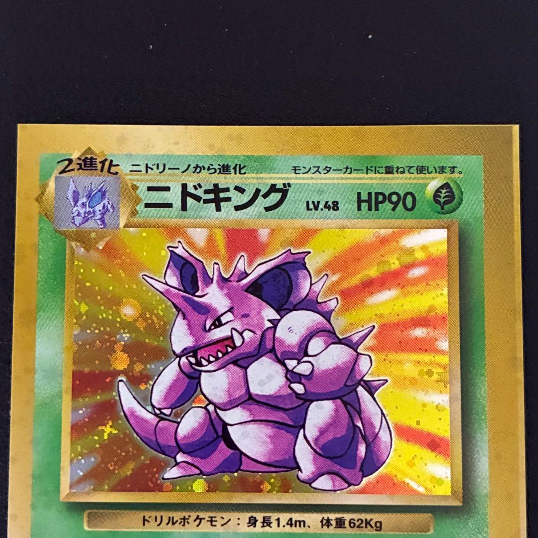 ポケモンカード　ニドキング　スクエアカット　旧裏