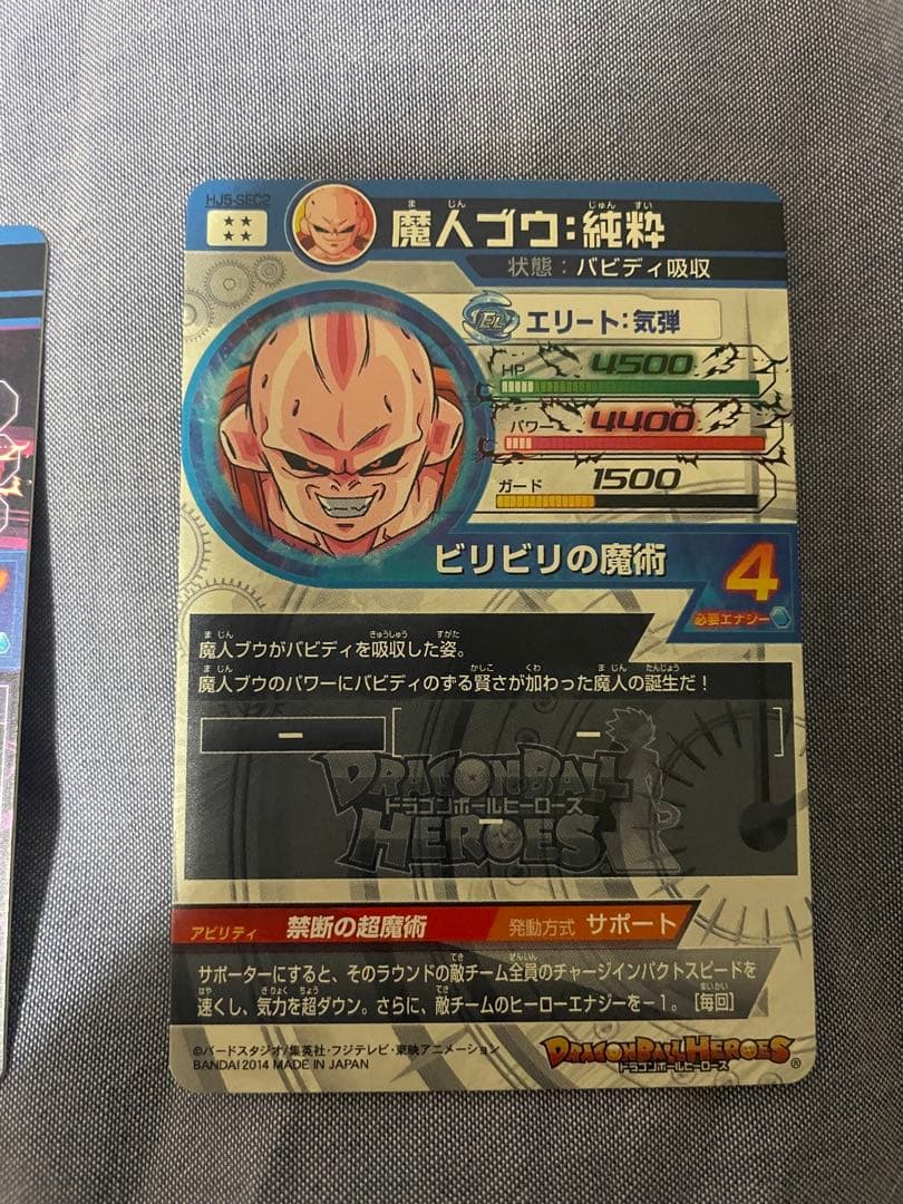 ドラゴンボールヒーローズ　魔人ブウ純粋セット