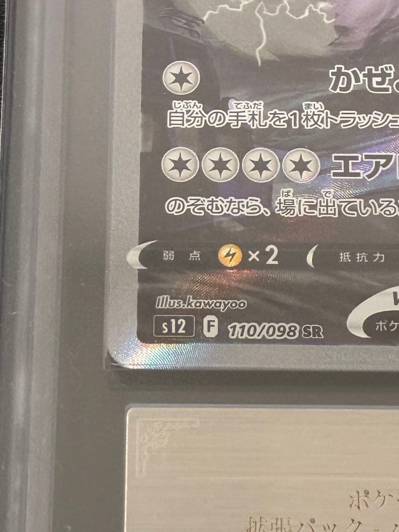 ARS10 ポケモンカード　ルギアV SA SR 110/098