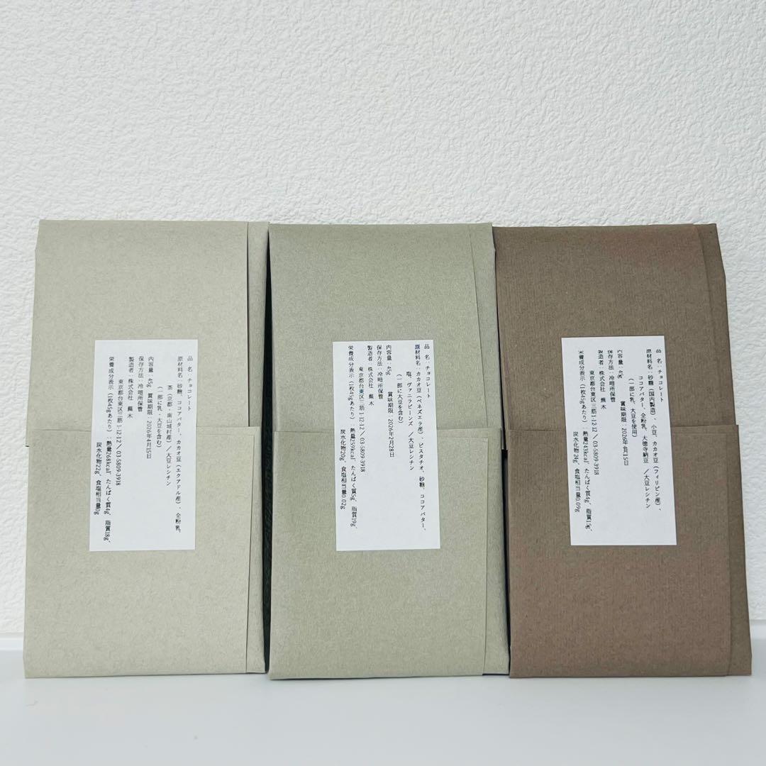 蕪木　山の茶×ピスターシュ×小豆　サロンドュショコラ限定