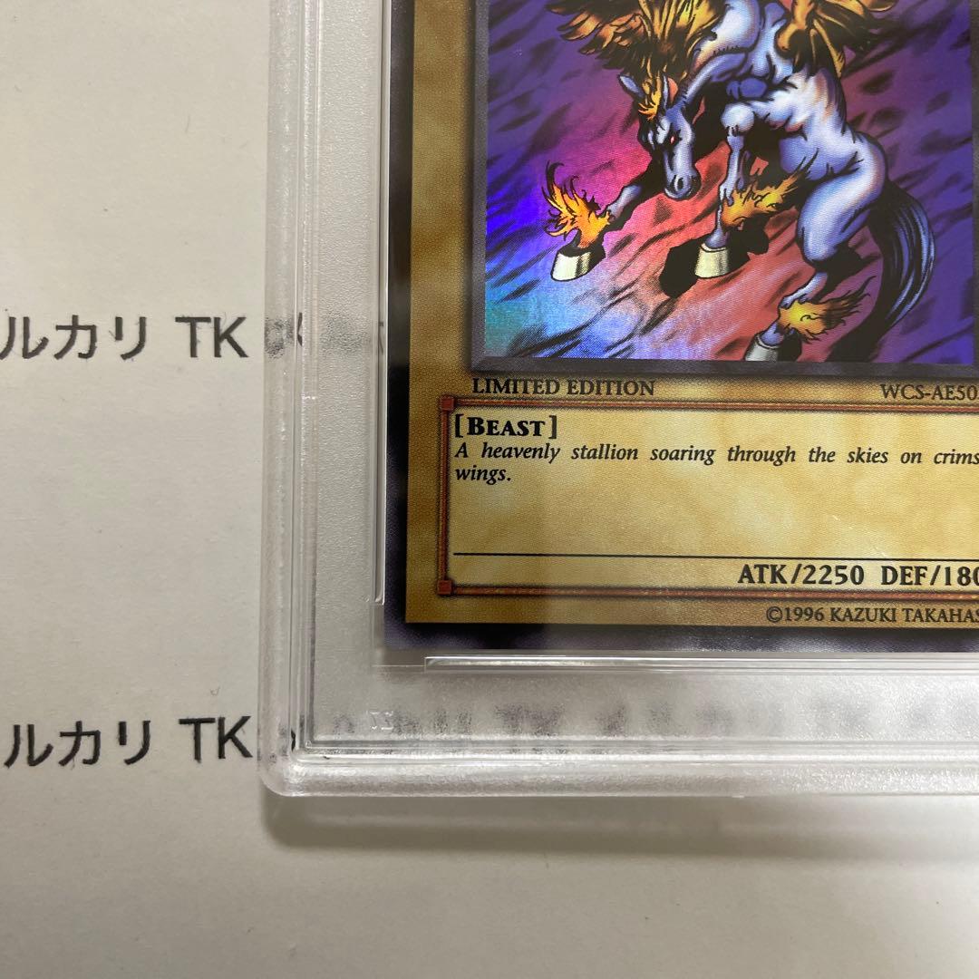 遊戯王 ファイヤー・ウイング・ペガサス　スーパー　PSA9 wcs アジア