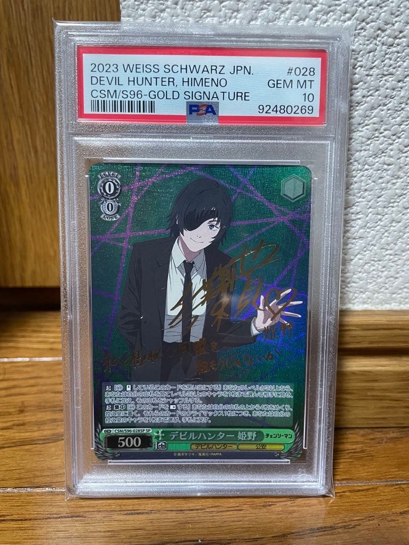 チェンソーマン　ヴァイス　姫野　psa ヴァイスシュバルツ　レゼ