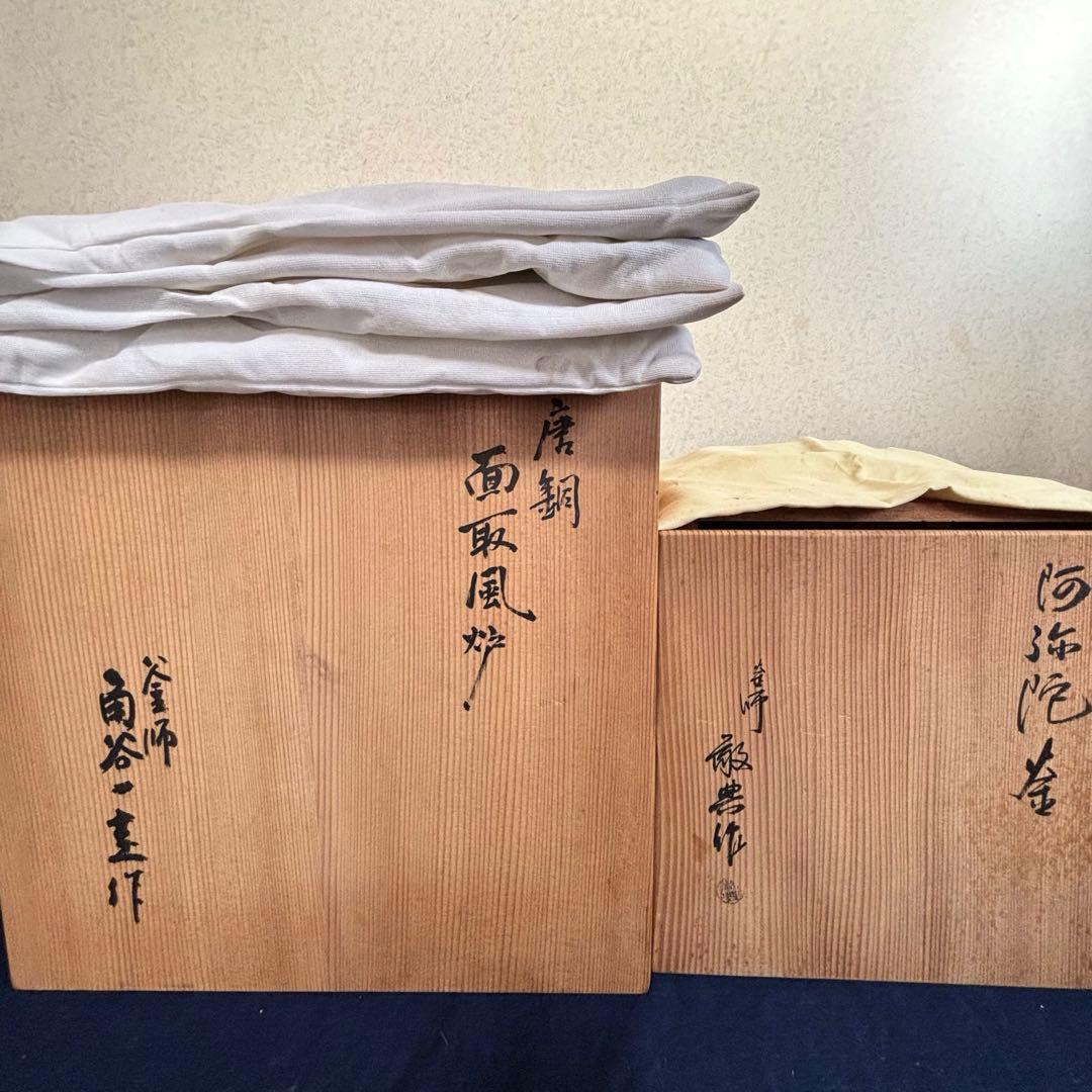 人間国宝 風炉 茶釜 電熱器 唐銅面取風炉 阿弥陀 野々田電熱器 敷板 茶道具