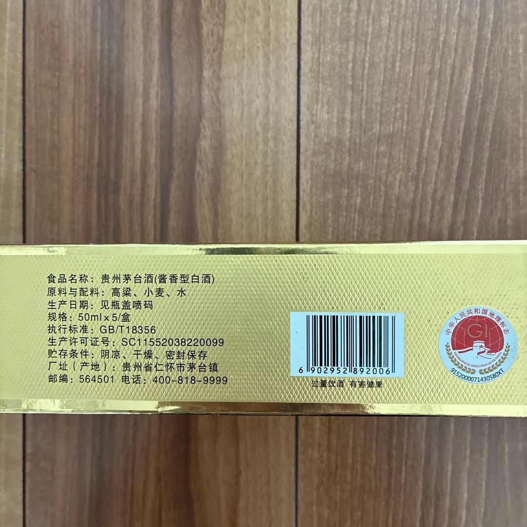 貴州茅台酒 KWEICHOW MOUTAI 2021年 53% 50ml×5本