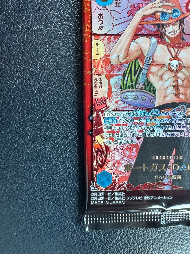 ワンピース ポートガス・D・エース トレーディングカード