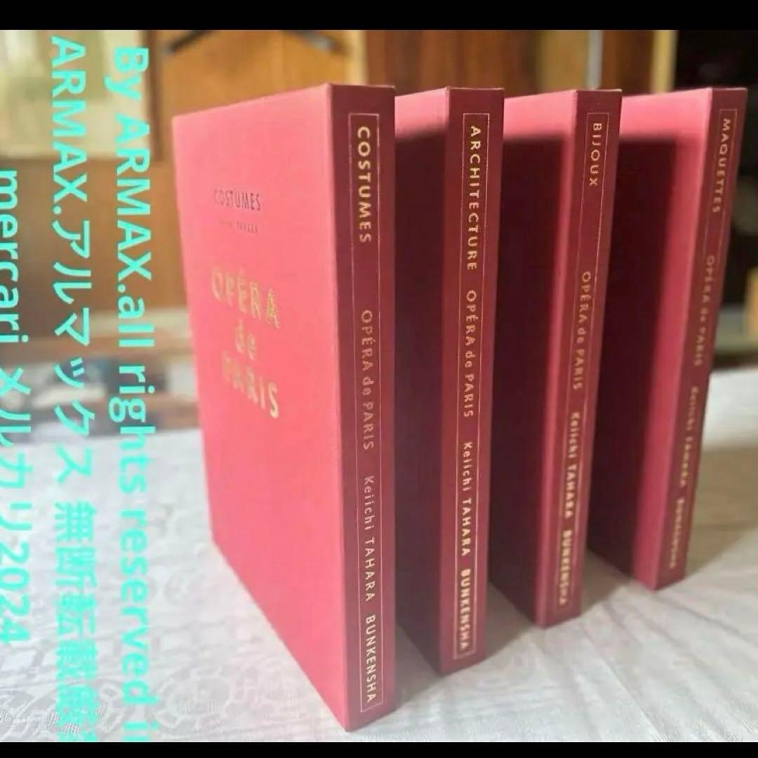 2148様感謝‼️田原桂一写真集『OPERA ティファニー4冊定価320000円