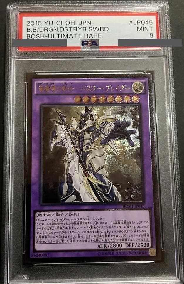 【PSA9:鑑定8枚】竜破壊の剣士－バスター・ブレイダー 遊戯王