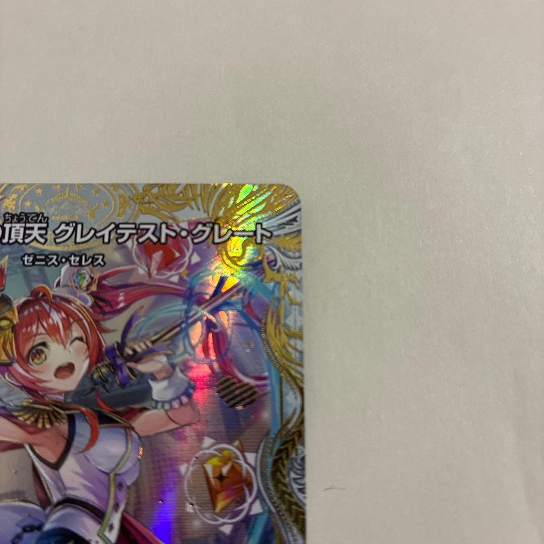 使命の頂点グレイテスト・グレート　金トレジャー