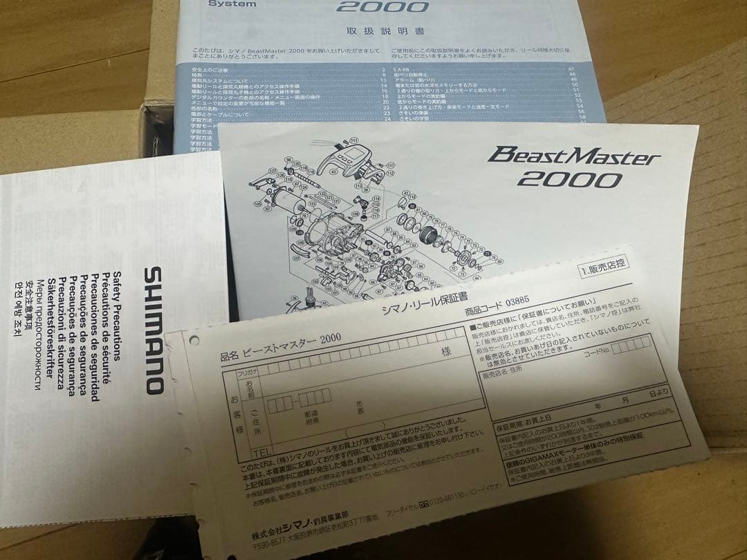 SHIMANO BeastMaster 2000 電動リール