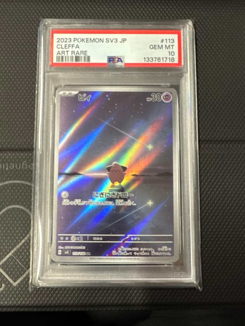 PSA10 ピィAR sv3 113/108