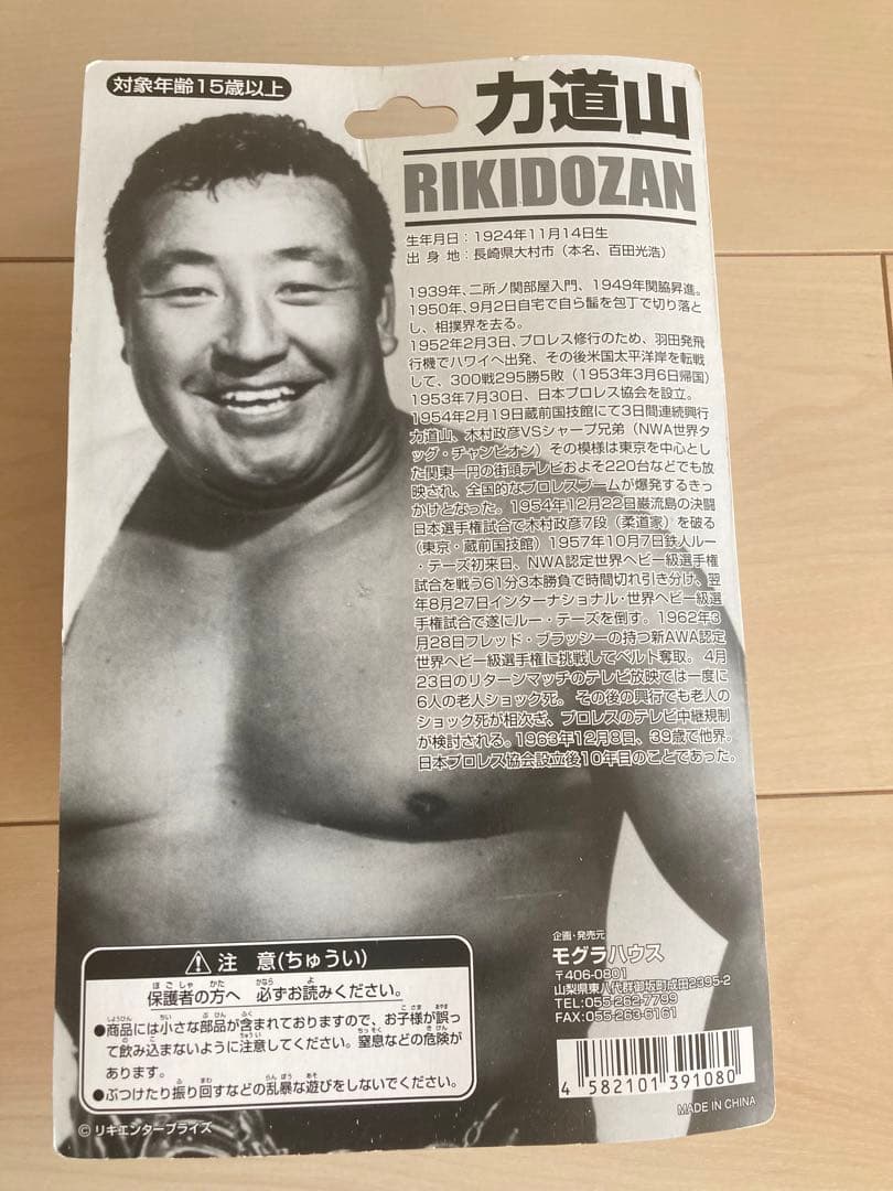 日本プロレス界の父　力道山フィギュア