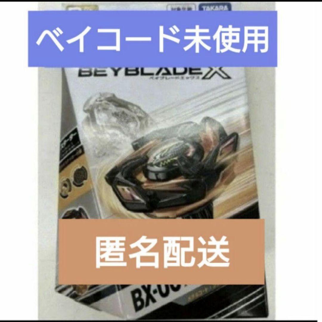 ベイブレードX ドランダガー2-80GP 　ドランダガー　ジャイアンツ