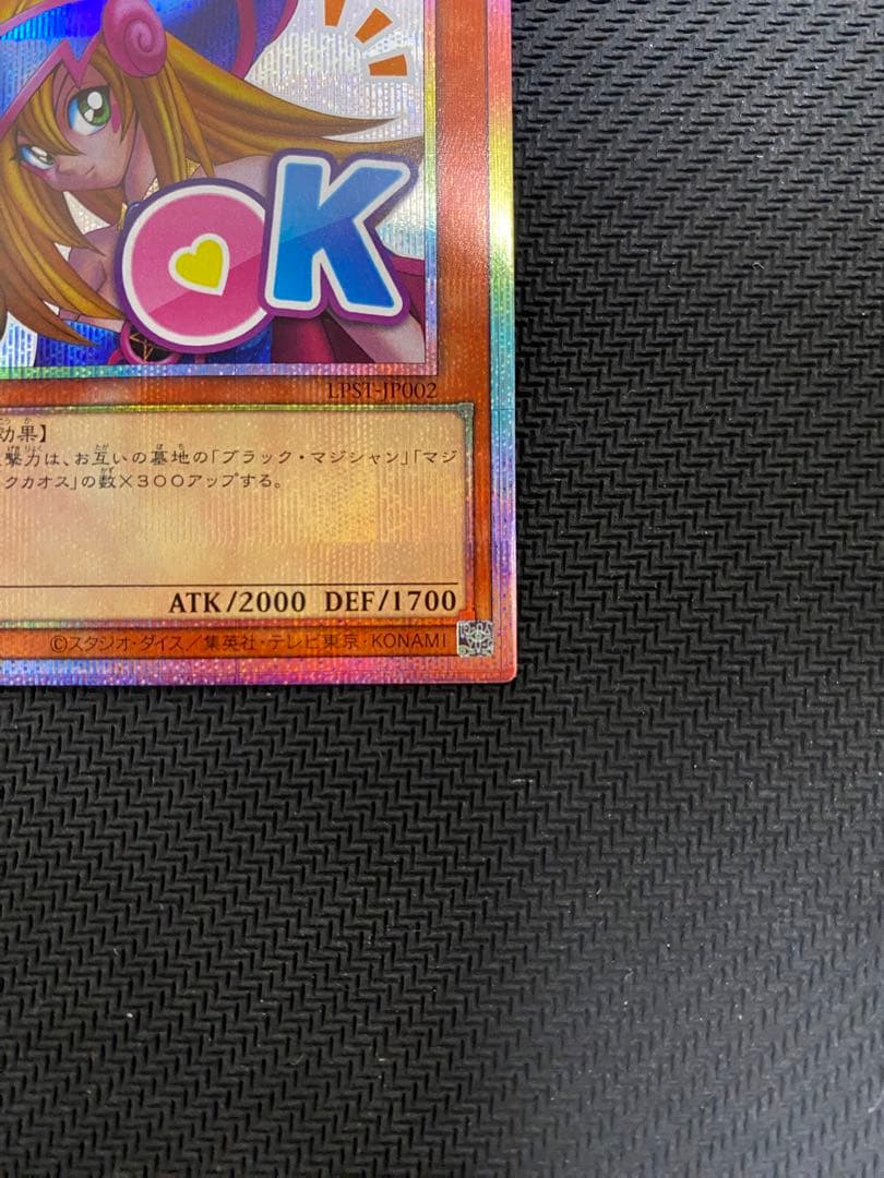 遊戯王 ブラックマジシャンガール スタンプエディション プリシク　プリズマ