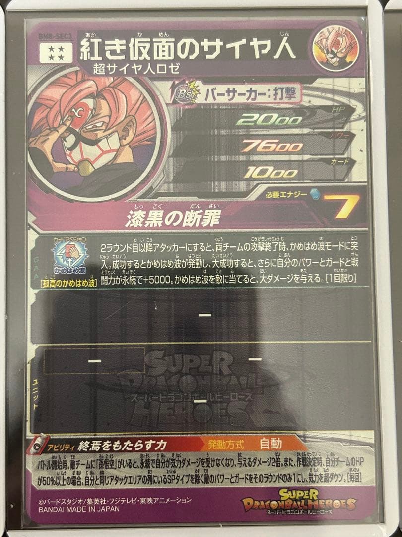 ドラゴンボールヒーローズ　仮面5枚セット