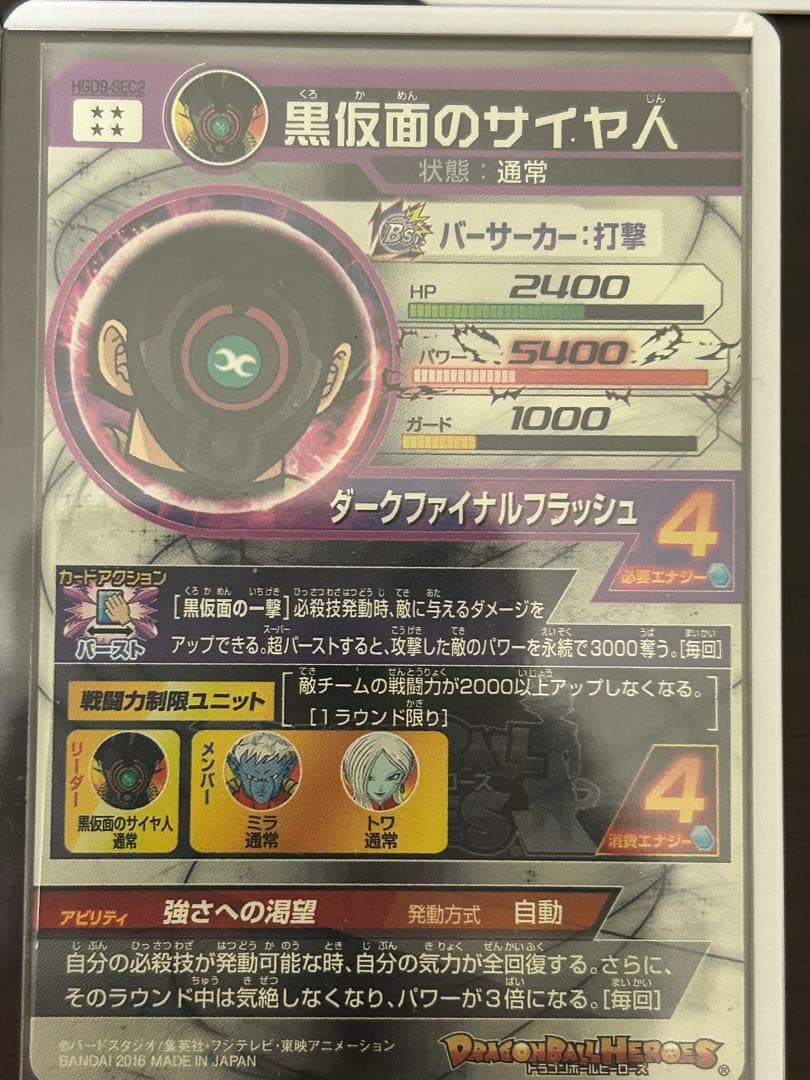 ドラゴンボールヒーローズ　仮面5枚セット