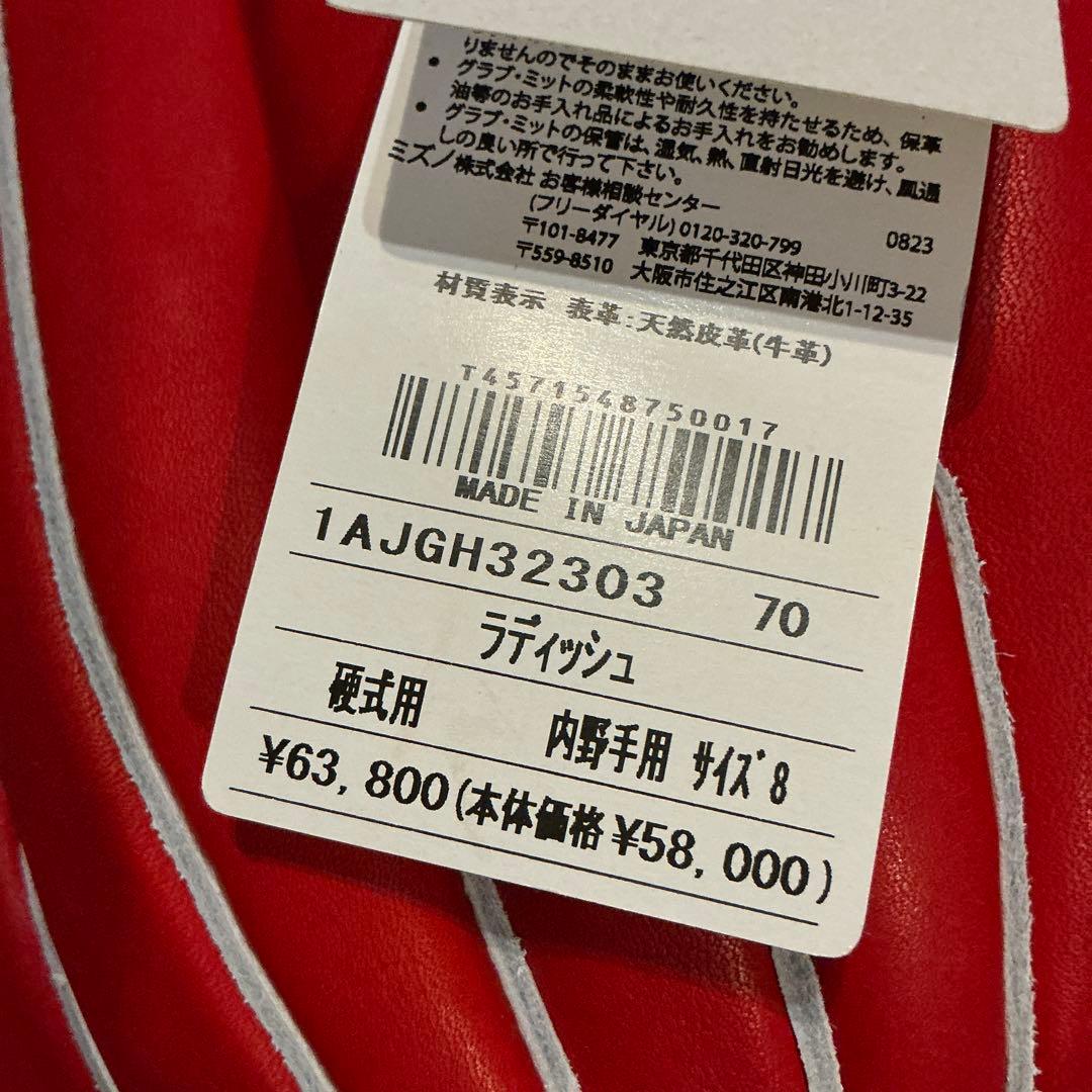 ミズノ　グローバルエリート　JAPAN 硬式　内野手　軽量　新品未使用
