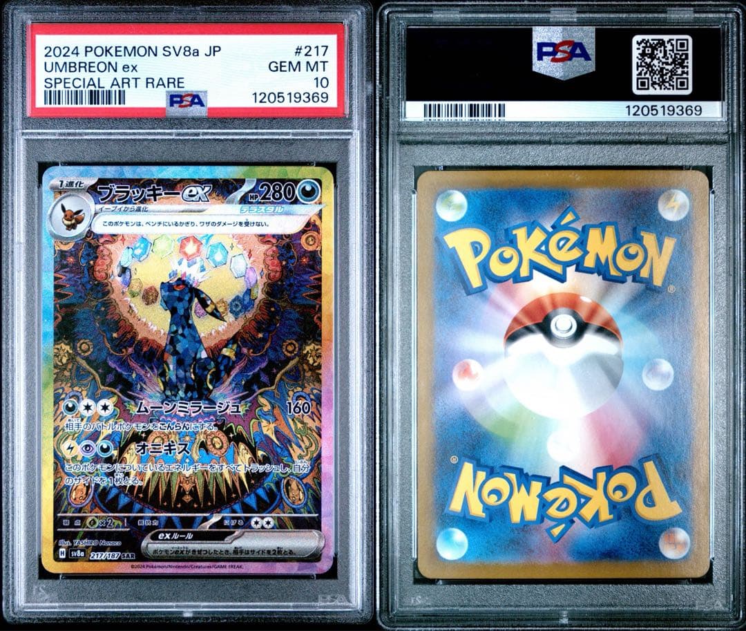 ブラッキーex SAR SV8aテラスタルフェスex 217/187 psa10