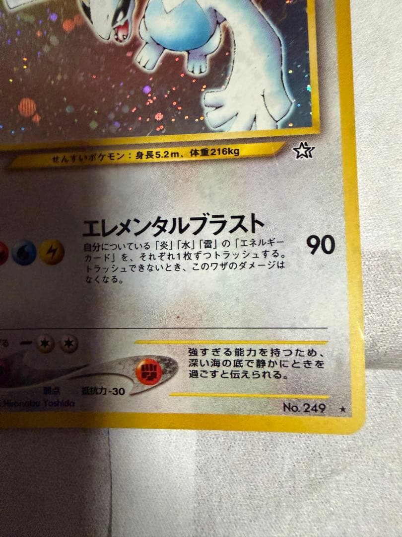 ルギア拡張パック第1弾 金、銀、旧裏面 ポケモンカード（No.249）ホログラム