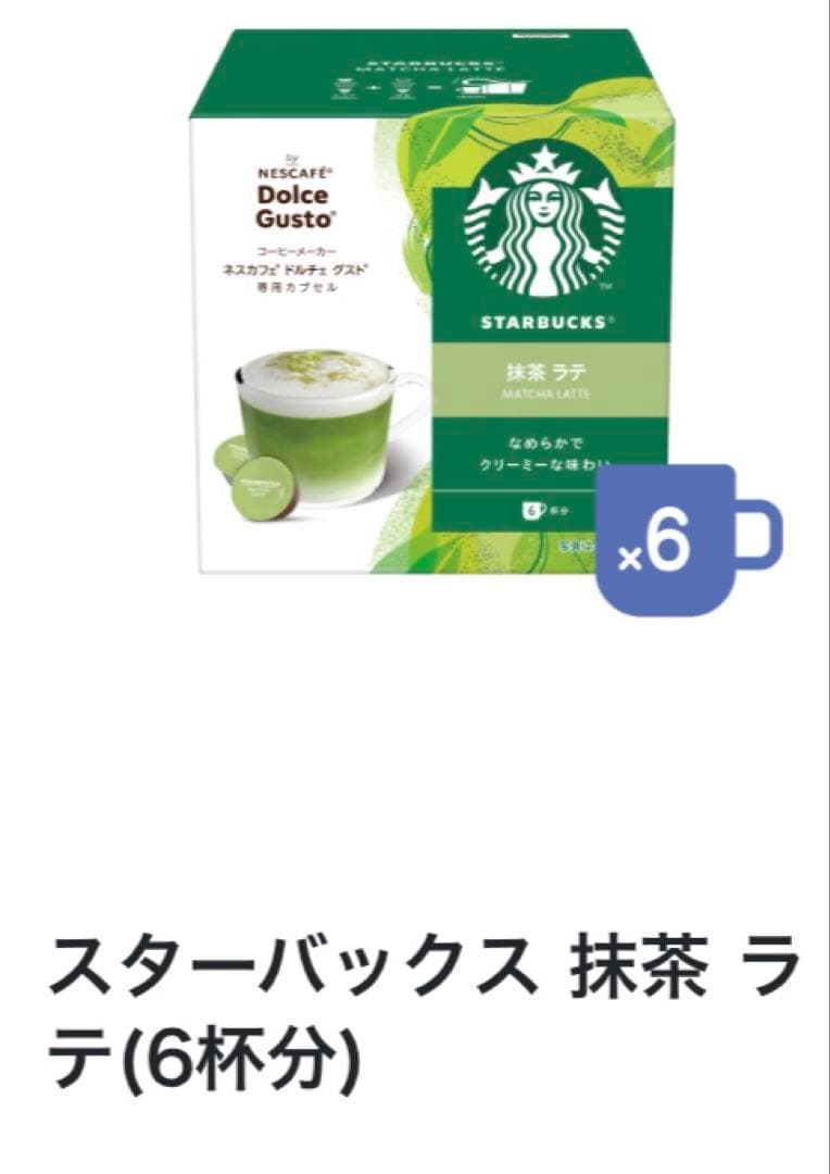 スターバックス 抹茶ラテ ネスカフェ ドルチェ グスト×12箱