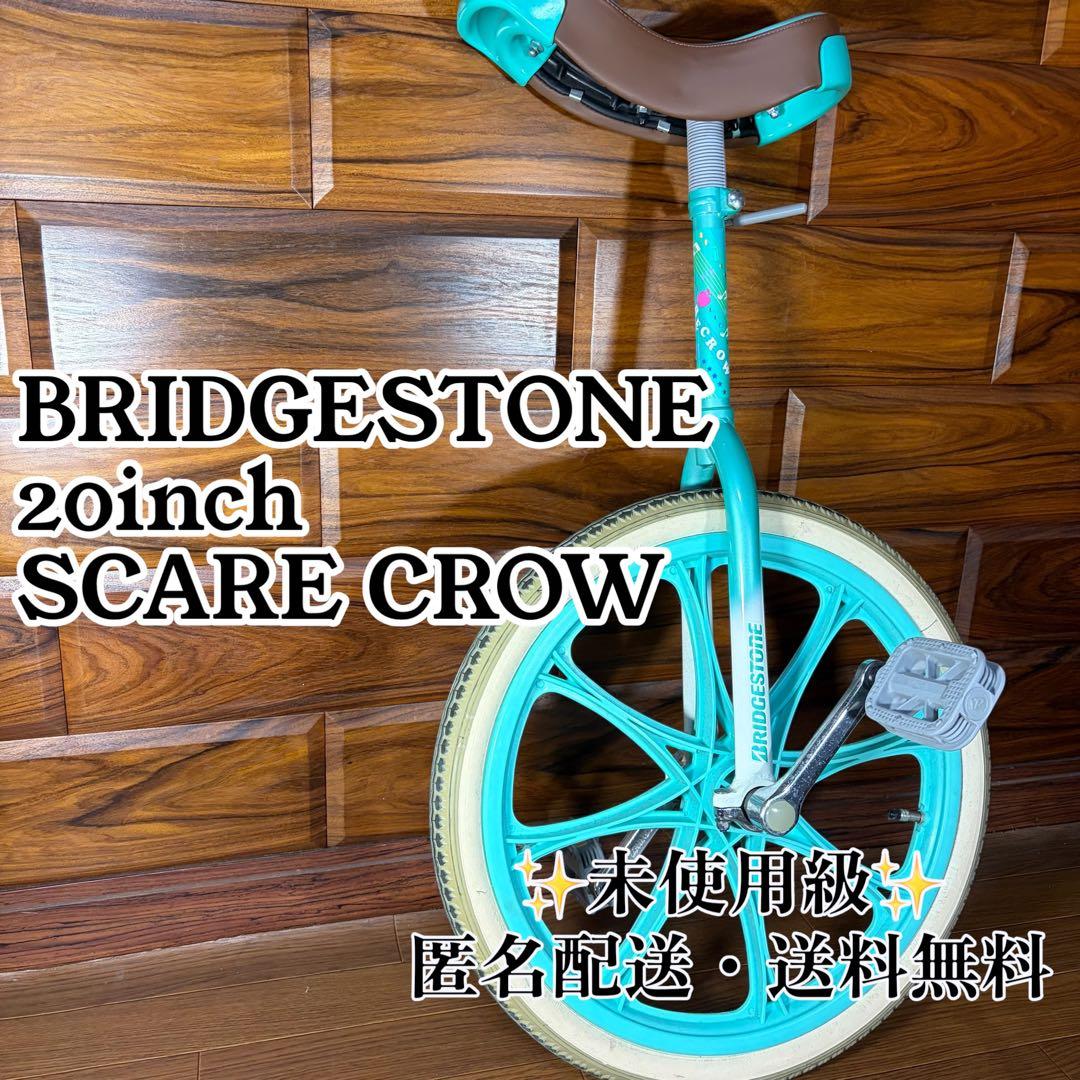 BRIDGESTONE ブリヂストン 一輪車 20インチ スケアクロウ 超美品
