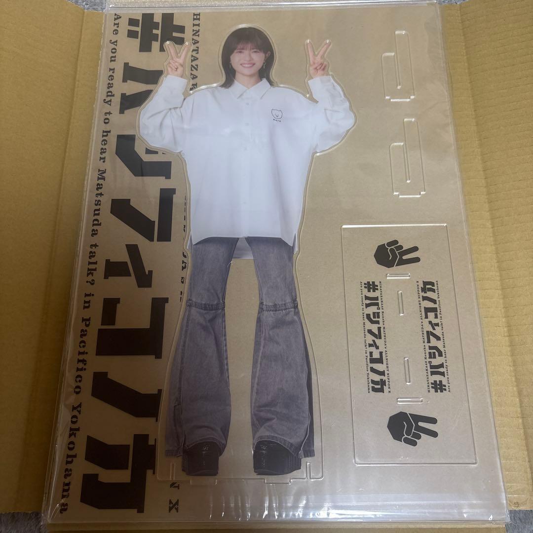 りりな　松田好花　ビッグアクリルスタンド　日向坂