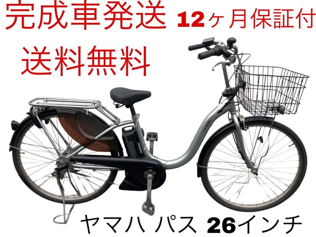 1490業界最長12ヶ月保証付！送料無料エリア多数！安全整備済み！電動自転車