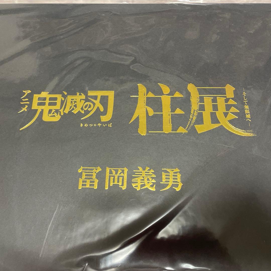 鬼滅の刃　柱展　「柱-躍動　アクション原画アクリルスタンドセット　冨岡義勇
