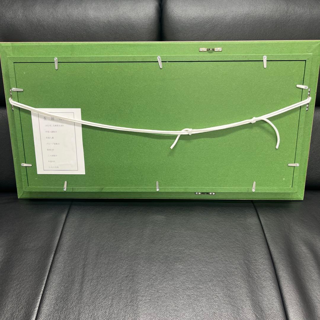 生田明　風景画　金色フレーム