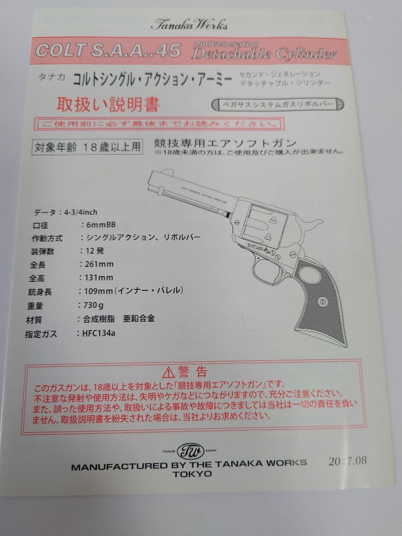 貴重！タナカワークス Single Action Army 45 ニッケル仕上げ
