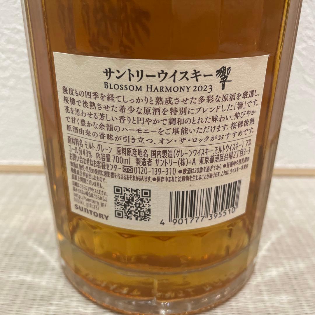 HIBIKI Blossom Harmony 2023 700ml 響