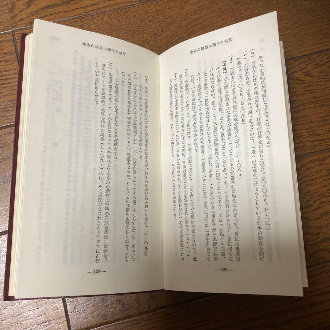 レア　公認野球規規　1970年　昭和45年　セリーグ　パリーグ　非売品