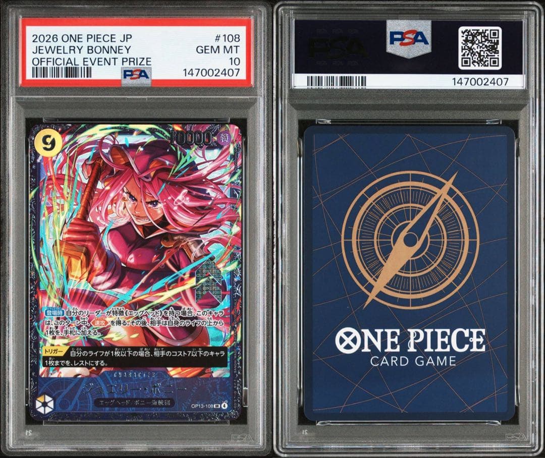 ワンピースカード ジュエリー ボニー psa10 フラッグシップ