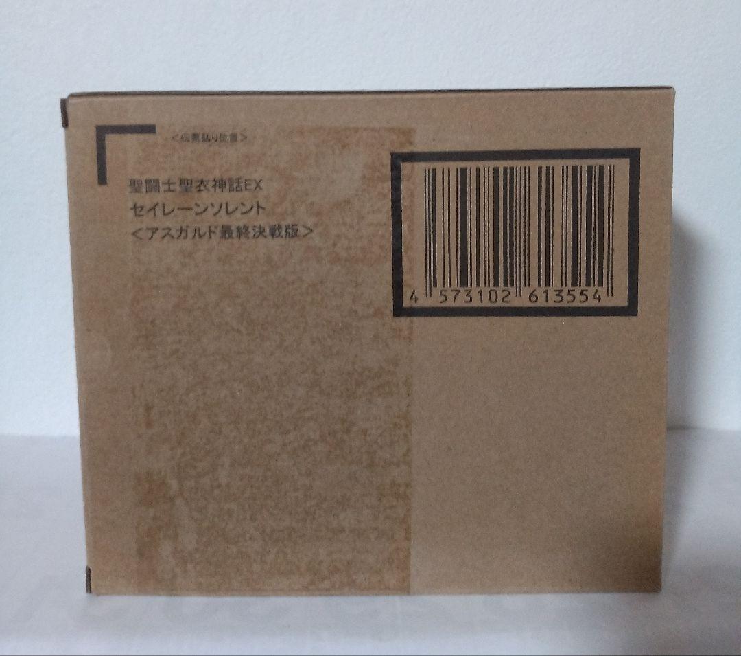 新品 聖闘士聖衣神話EX アルファ星ドゥベジークフリート セイレーンソレント