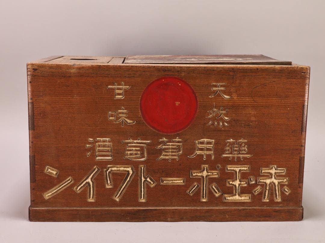 BK444　大正時代 赤玉ポートワイン 薬用葡萄酒 火鉢 非売品 ノベルティ