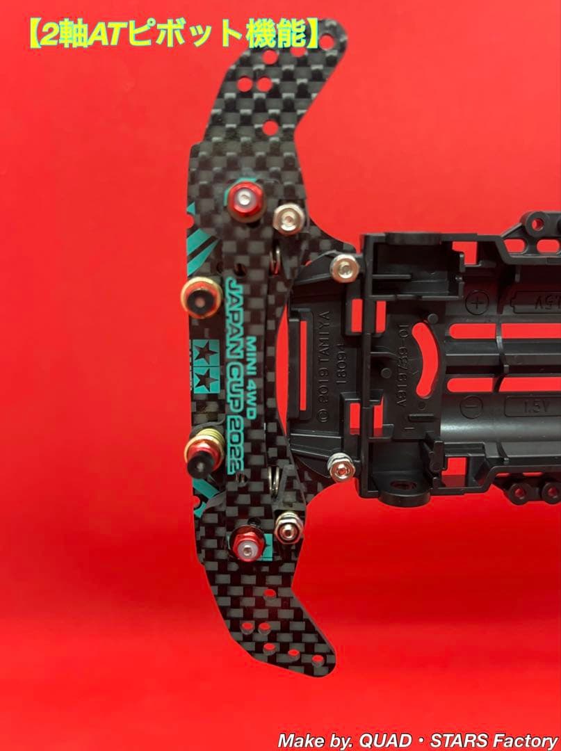 【ミニ四駆・VZ用】2軸ATピボットバンパー　J-CUP2022／カーボン