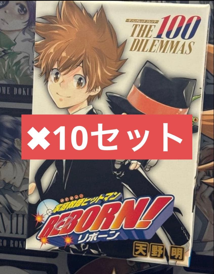 リボーン ボードゲーム ボドゲ 未開封品 10個