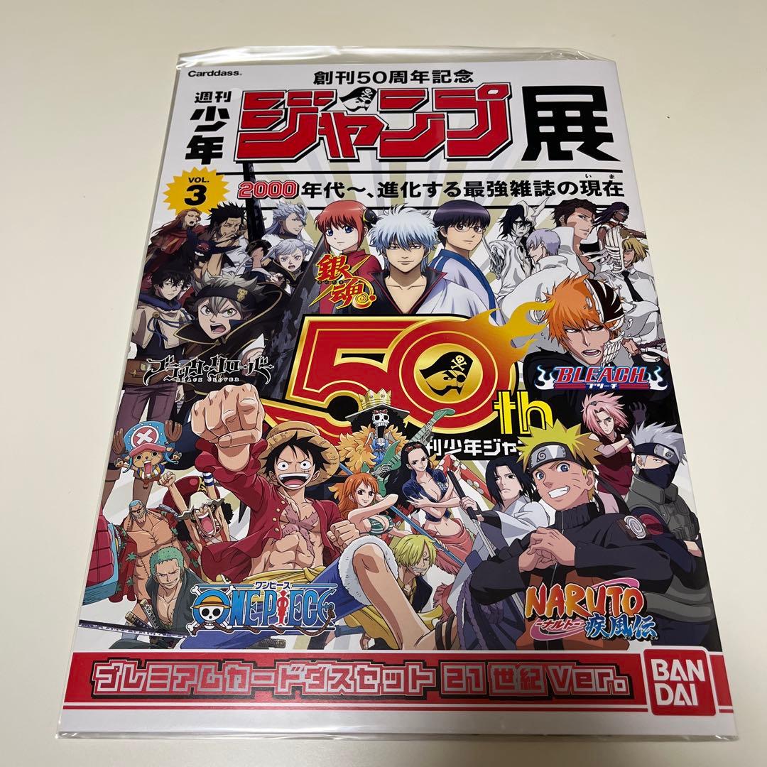 週刊少年ジャンプ 50周年記念展 カードセット