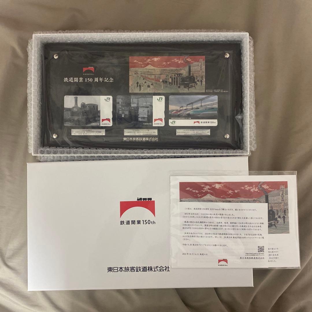 【新品未使用未開封】鉄道150周年記念Suica