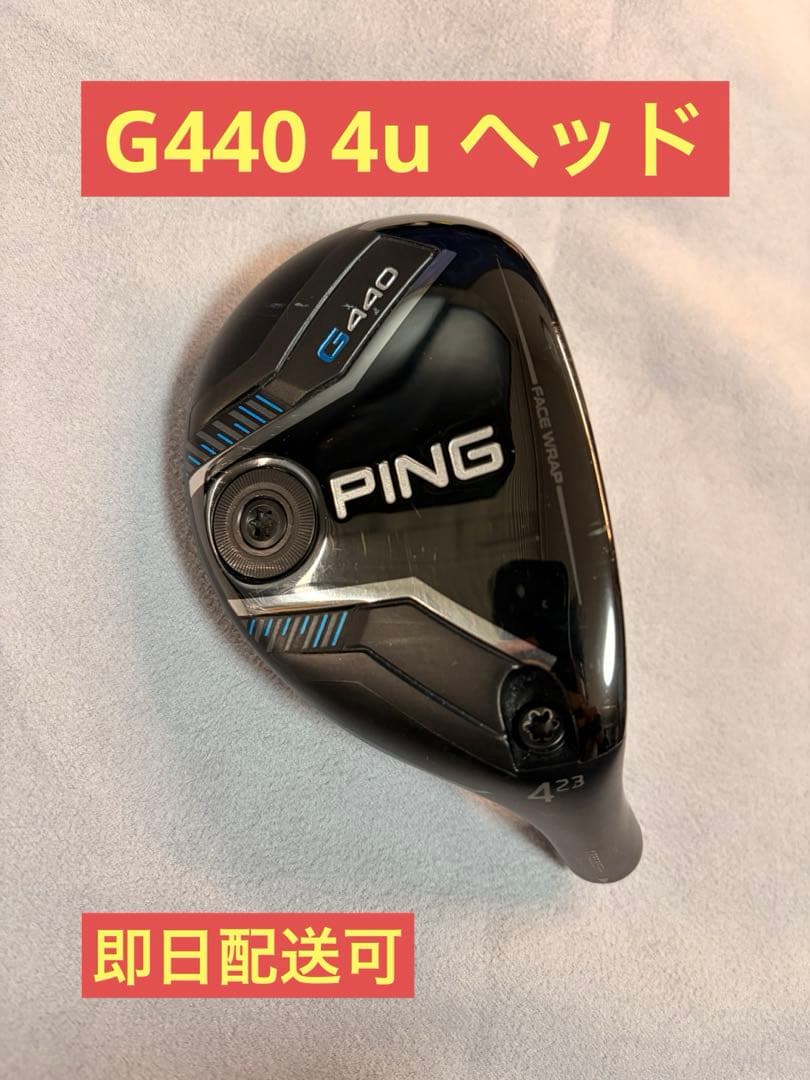 PING G440 4u ユーティリティヘッド