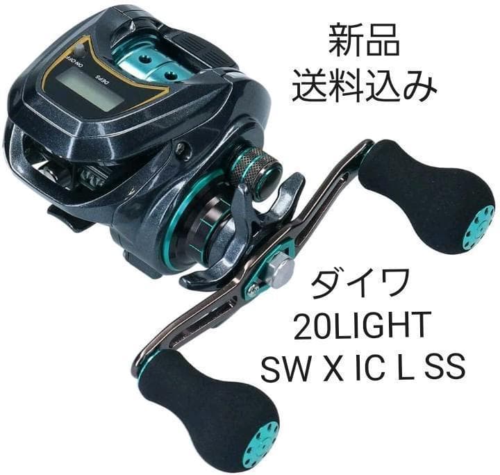 【新品】ダイワ　20LIGHT SW X IC L SS　左ハンドル