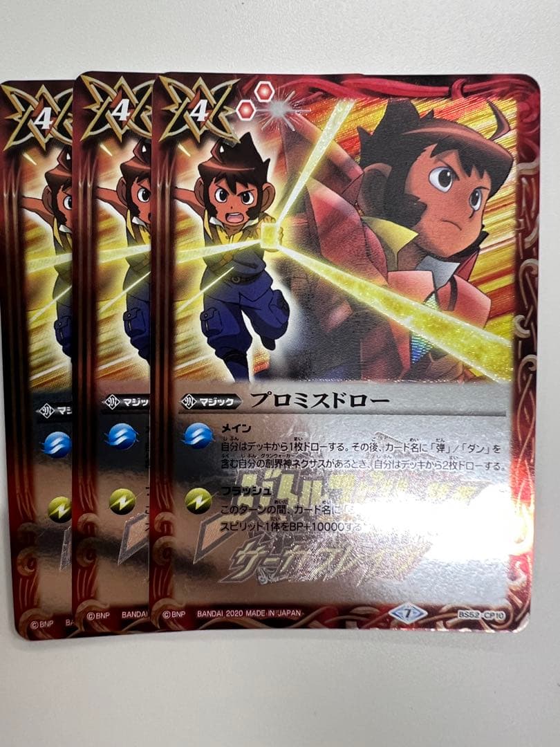 プロミスドロー 3枚