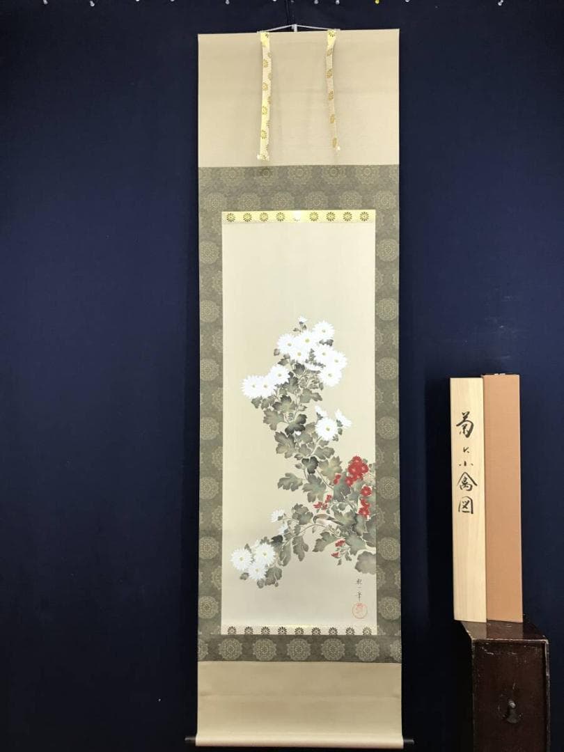 複製/酒井抱一/菊に小禽図/菊に小鳥図/花鳥図/工芸品/掛軸☆宝船☆AH-772