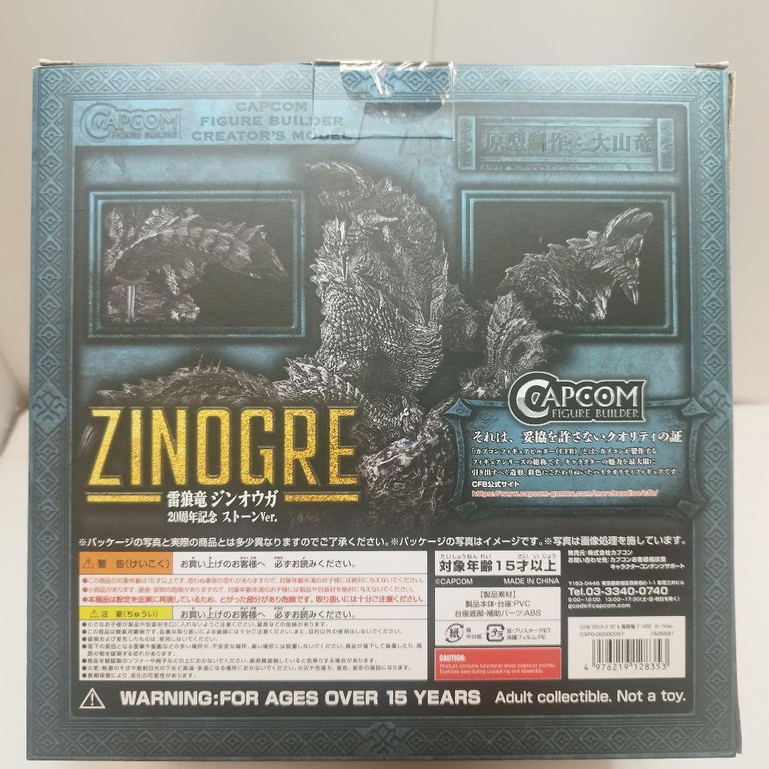 【新品】モンスターハンター フィギュア ジンオウガ 20周年記念ストーンver.
