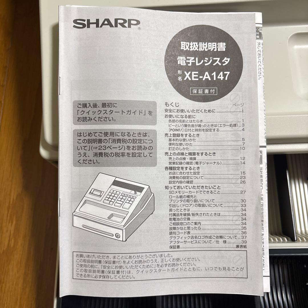 SHARP XE-A147 レジスター レシート4ロール付き