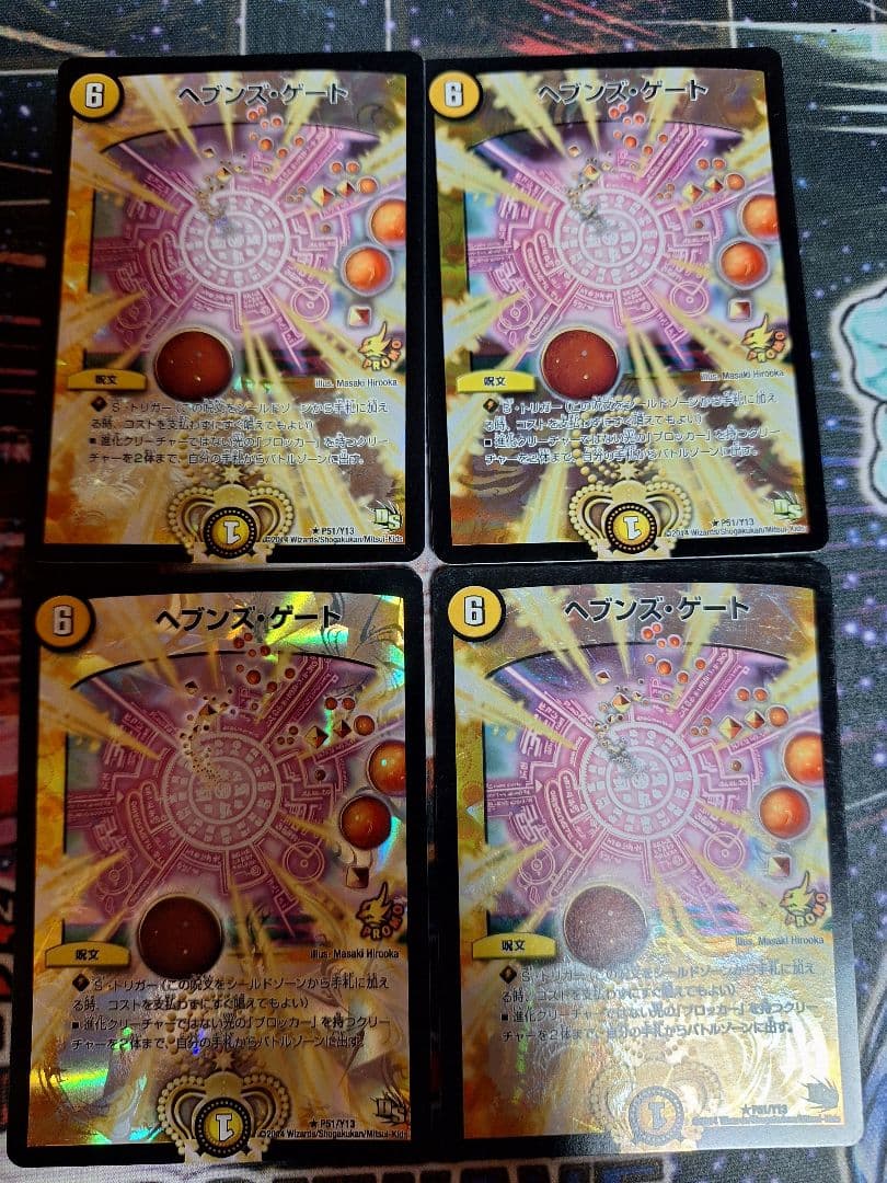 ヘブンズゲート プロモ4枚